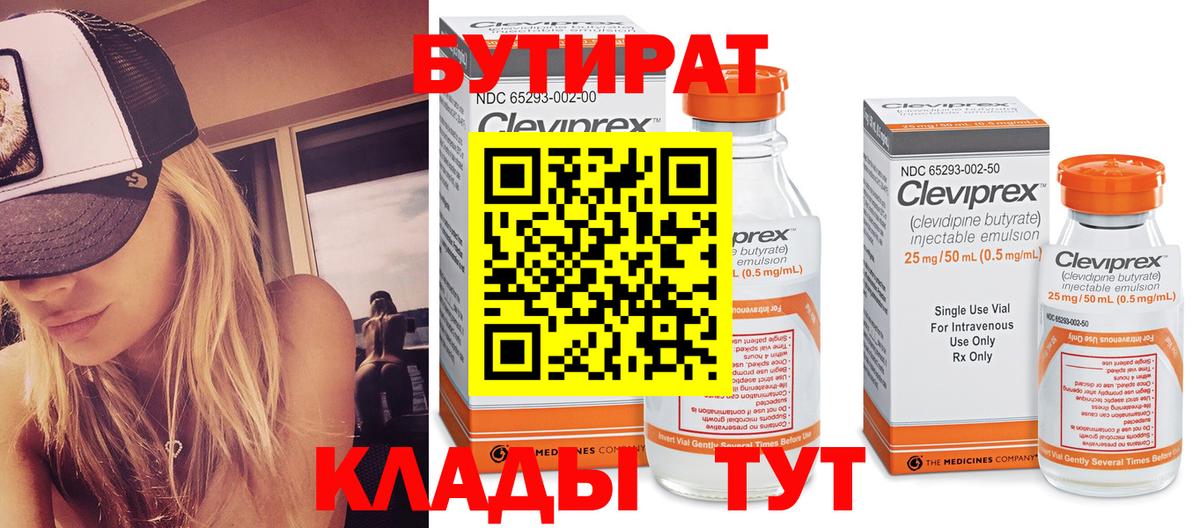 Бутират Butirat  Вход с VPN  Бутират  Нефтеюганск 