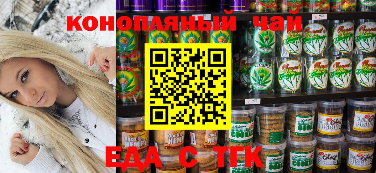 Печенье с ТГК конопля Нефтеюганск