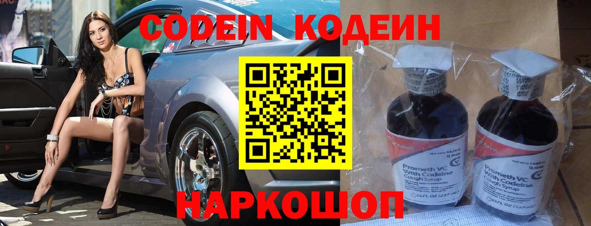 Кодеиновый сироп Lean Purple Drank Нефтеюганск