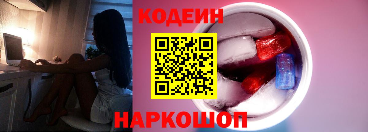 Codein Purple Drank  Вход с VPN  Нефтеюганск 