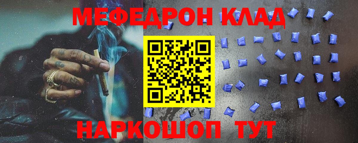Нефтеюганск  МЕФ  Вход с VPN  МЯУ-МЯУ кристаллы  МЯУ-МЯУ VHQ 