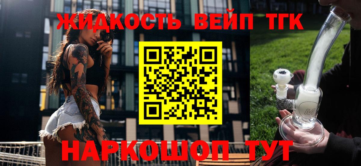 Дистиллят ТГК вейп с тгк  Вход с VPN  наркошоп  Нефтеюганск  ТГК концентрат 
